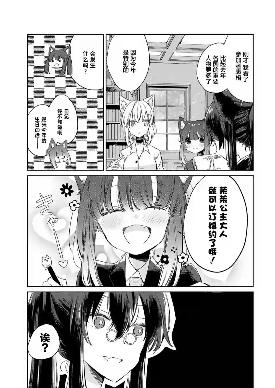 披着狼皮的羊公主第10话