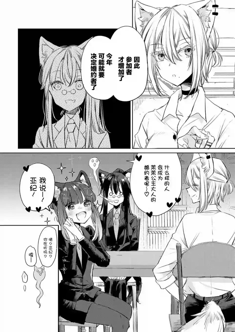 披着狼皮的羊公主第10话