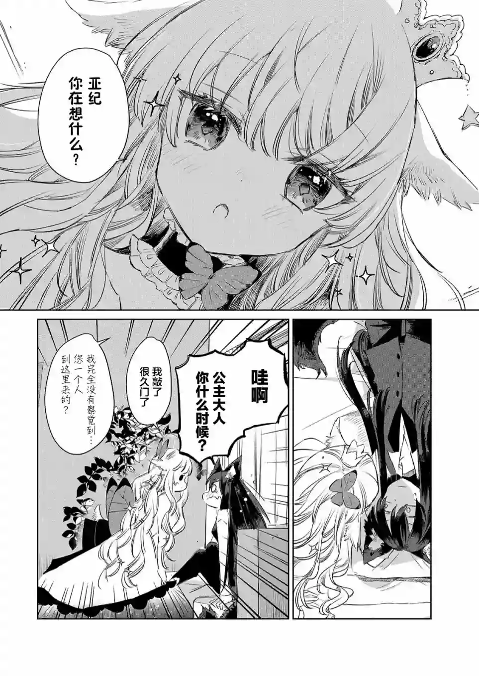 披着狼皮的羊公主第10话