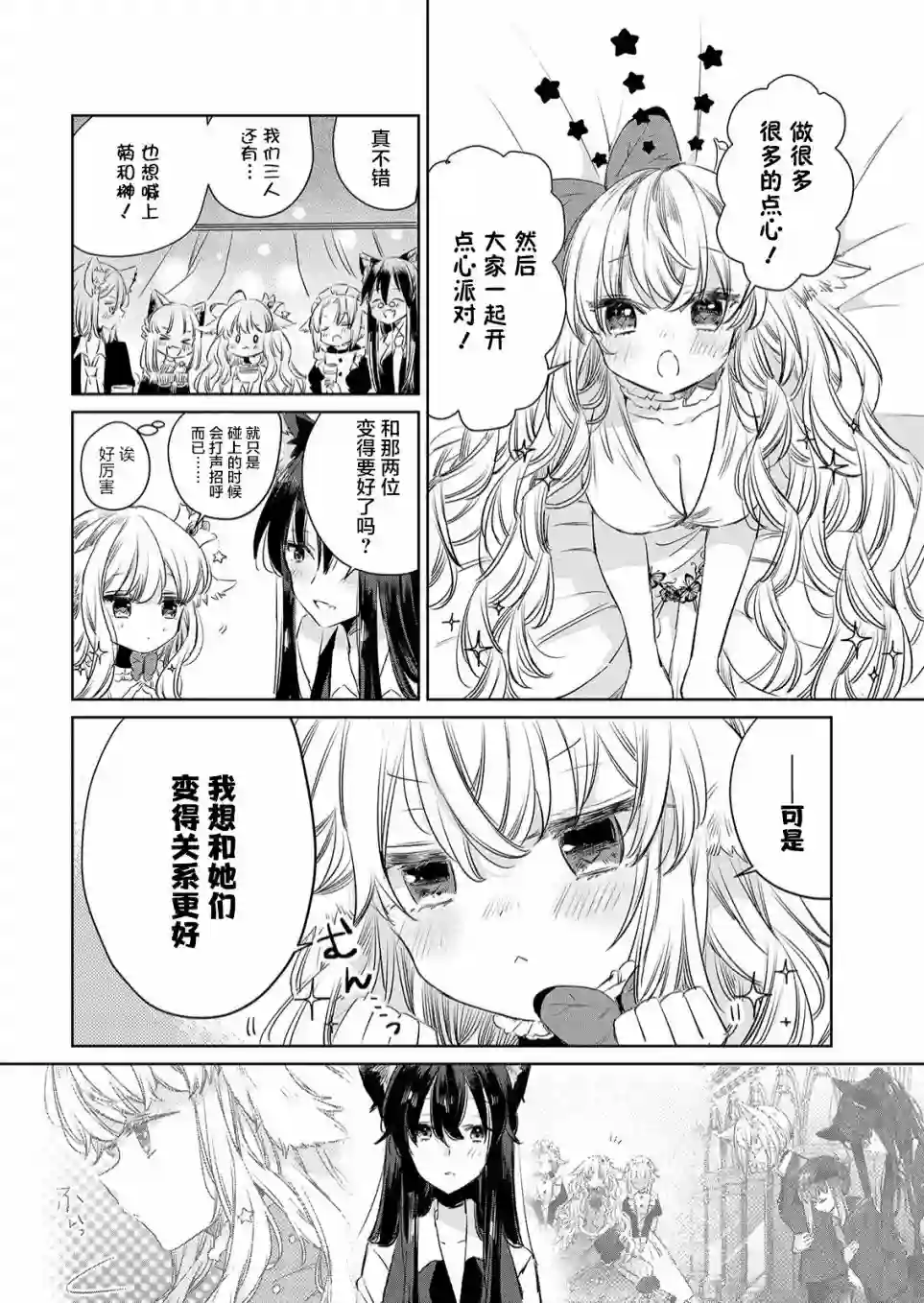 披着狼皮的羊公主第10话