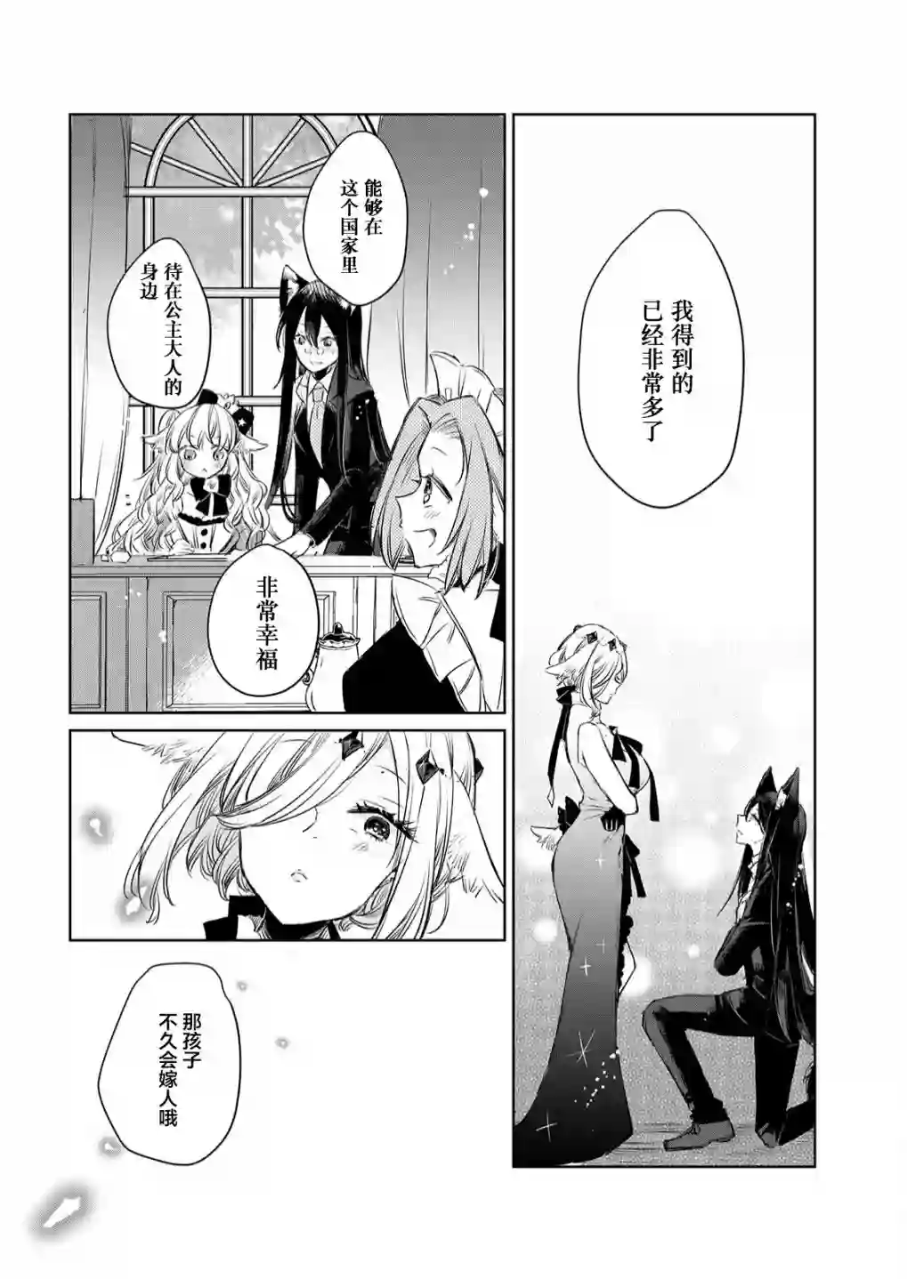 披着狼皮的羊公主第11话