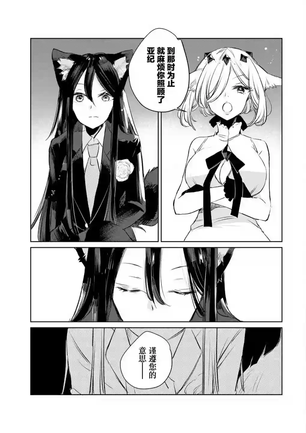 披着狼皮的羊公主第11话