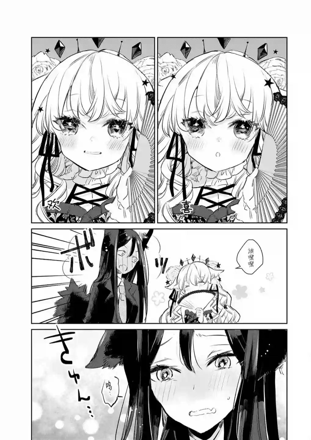 披着狼皮的羊公主第11话