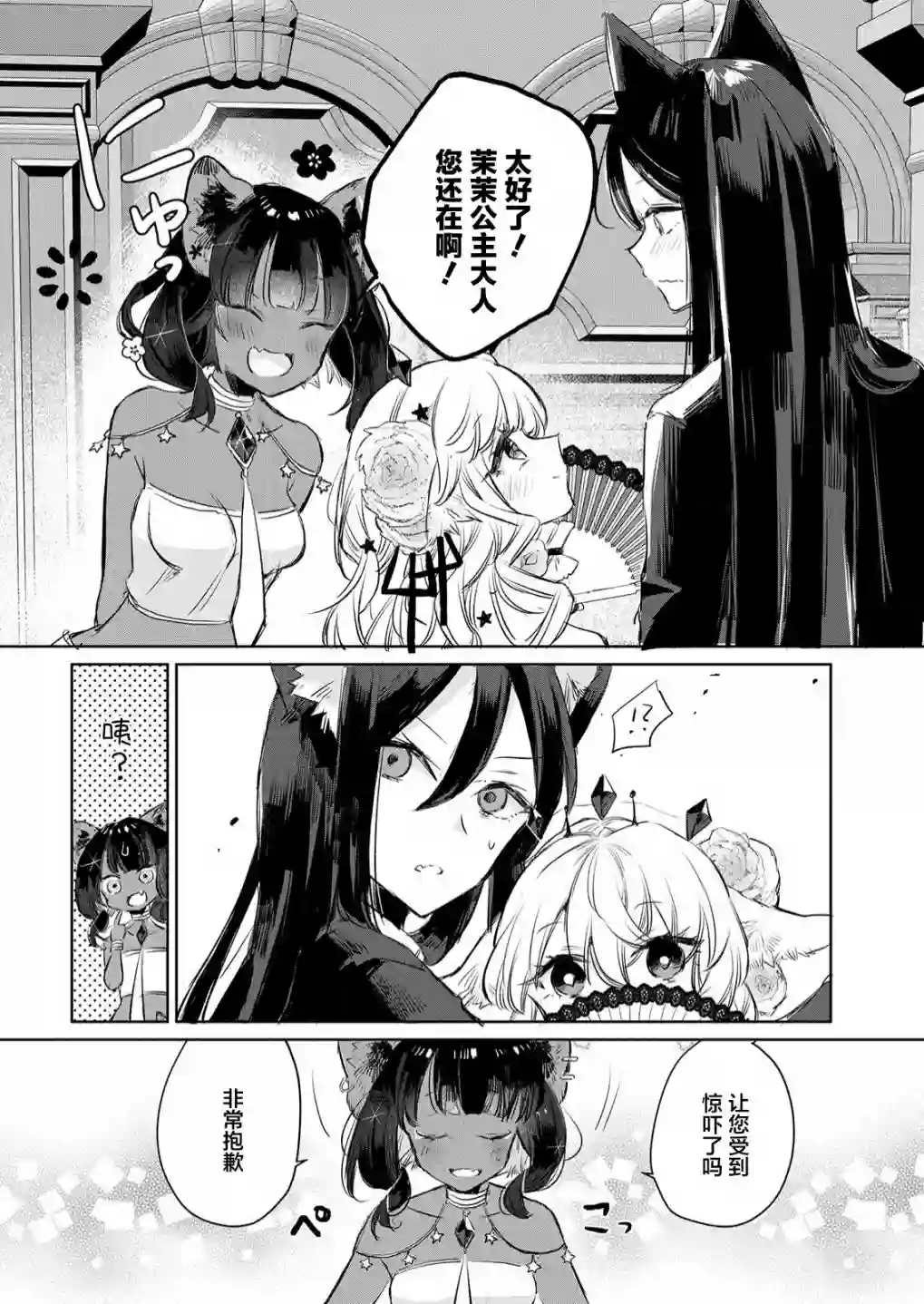 披着狼皮的羊公主第11话