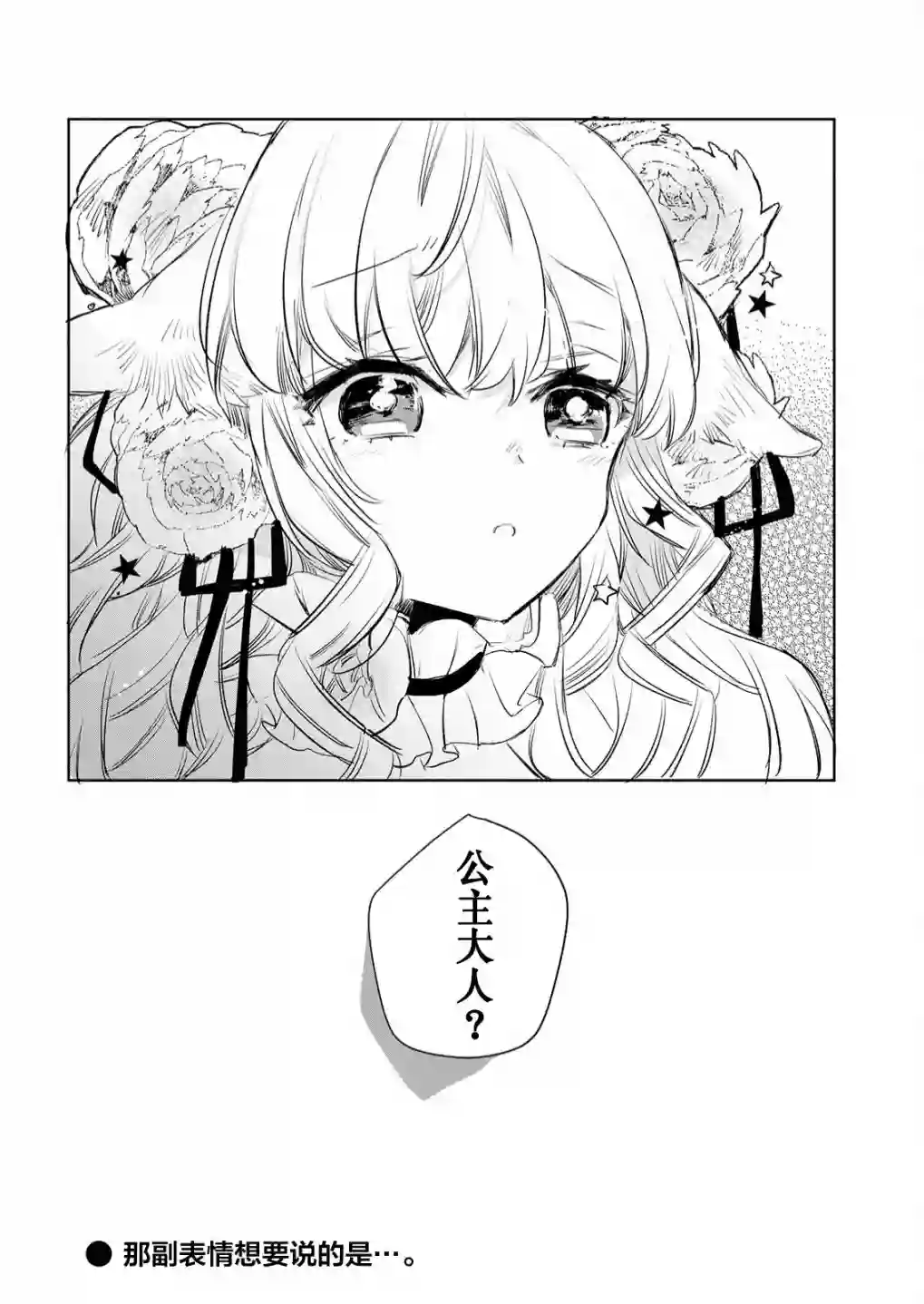 披着狼皮的羊公主第11话