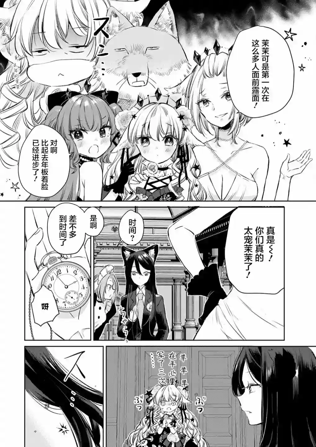 披着狼皮的羊公主第11话