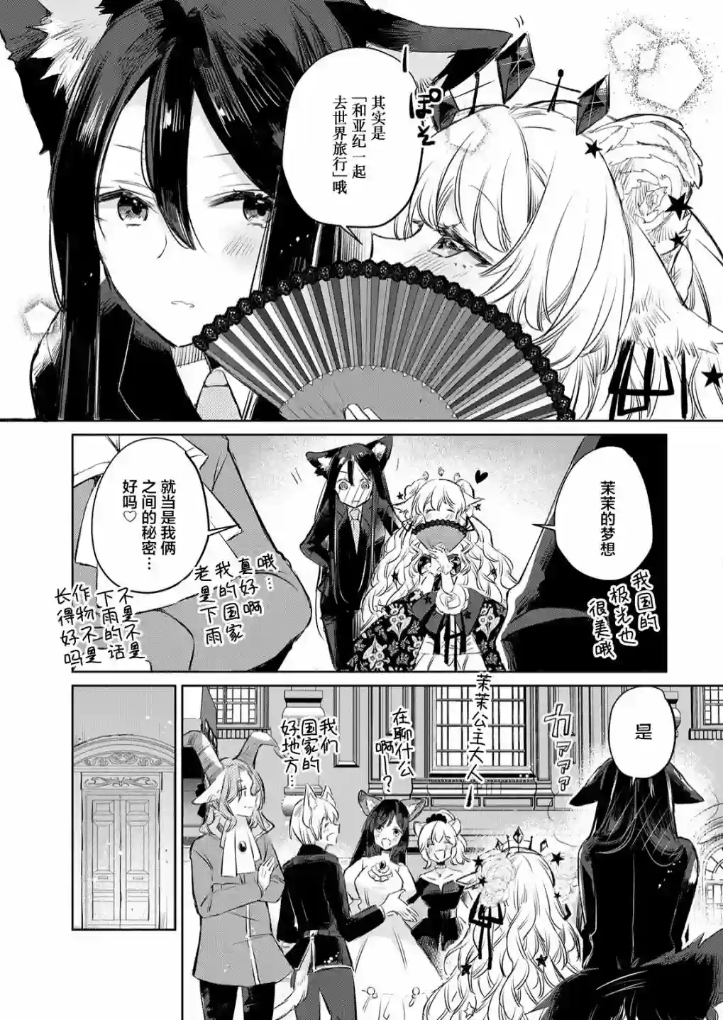 披着狼皮的羊公主第11话