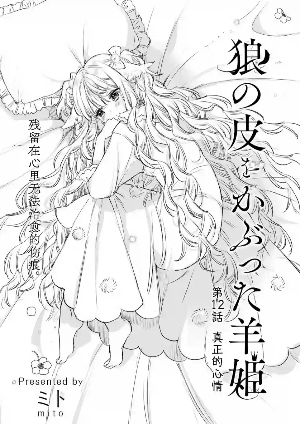 披着狼皮的羊公主第12话