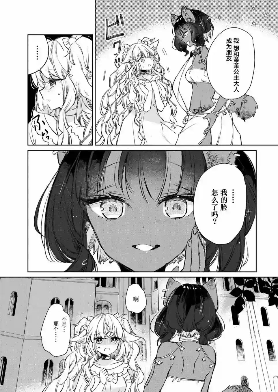 披着狼皮的羊公主第12话