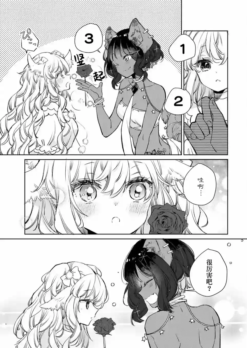 披着狼皮的羊公主第12话