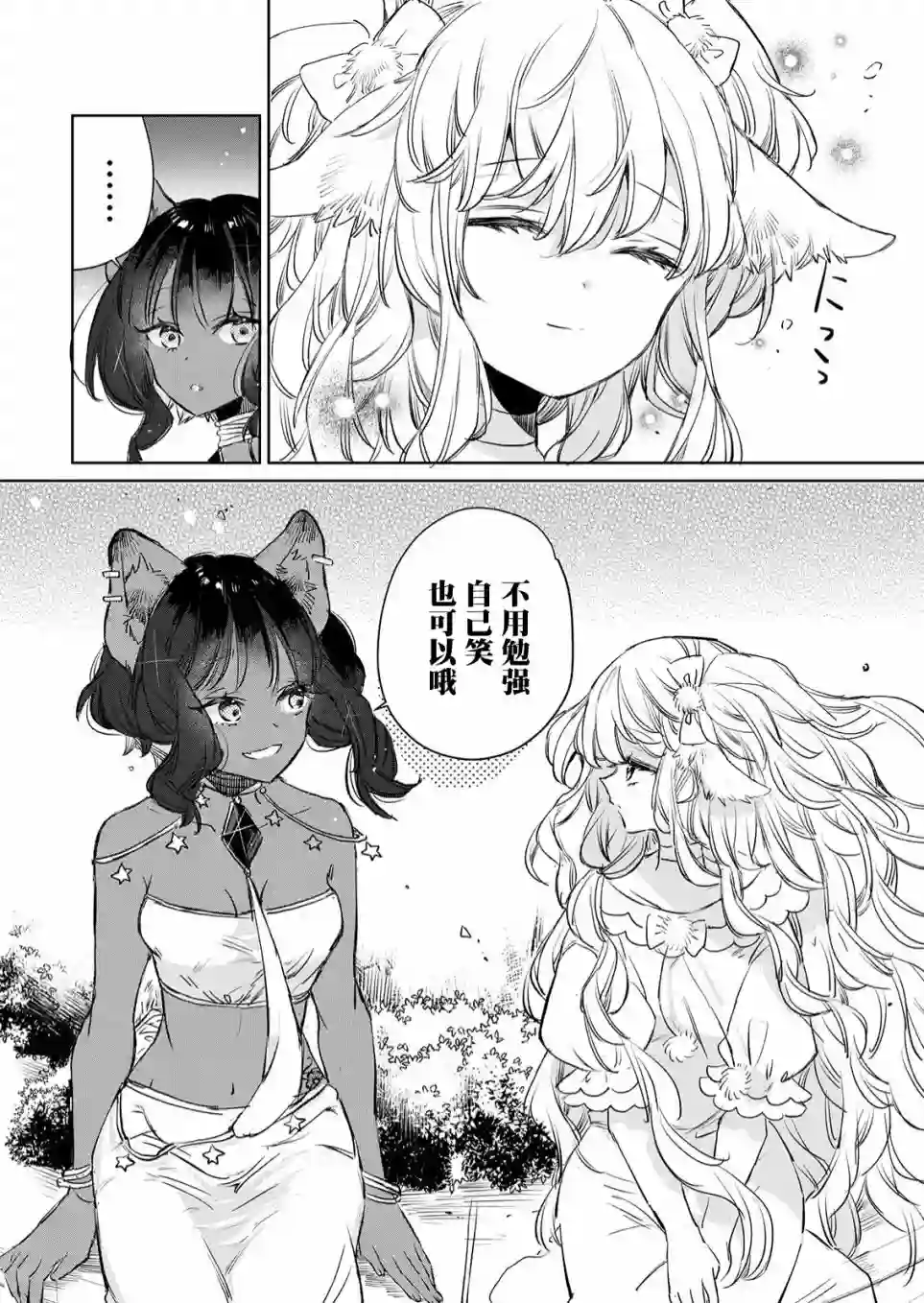 披着狼皮的羊公主第12话