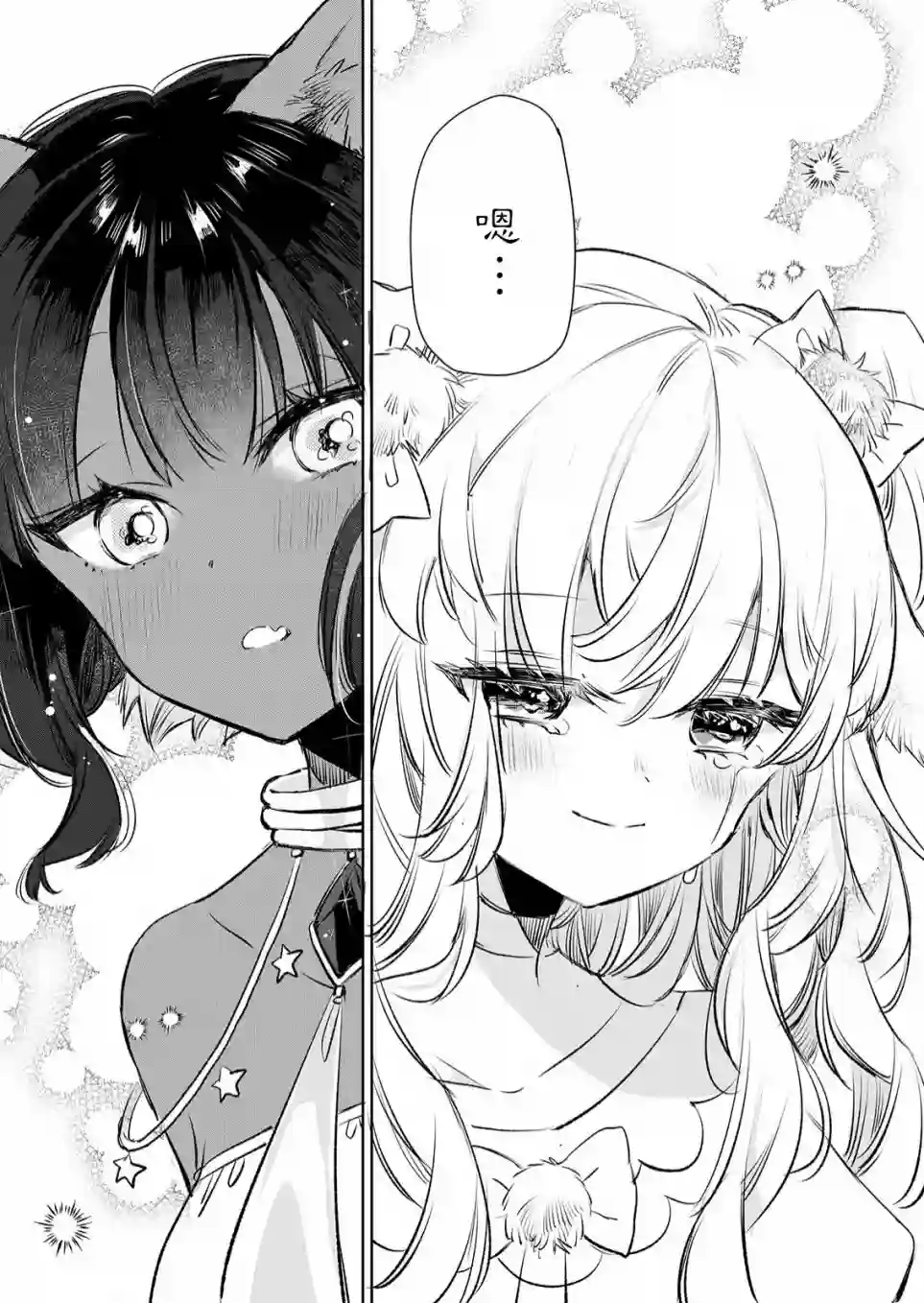 披着狼皮的羊公主第12话