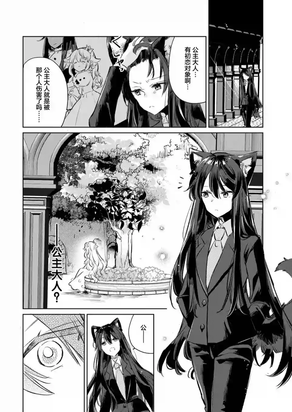 披着狼皮的羊公主第12话