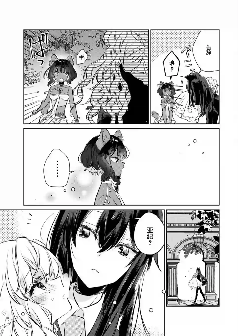 披着狼皮的羊公主第12话