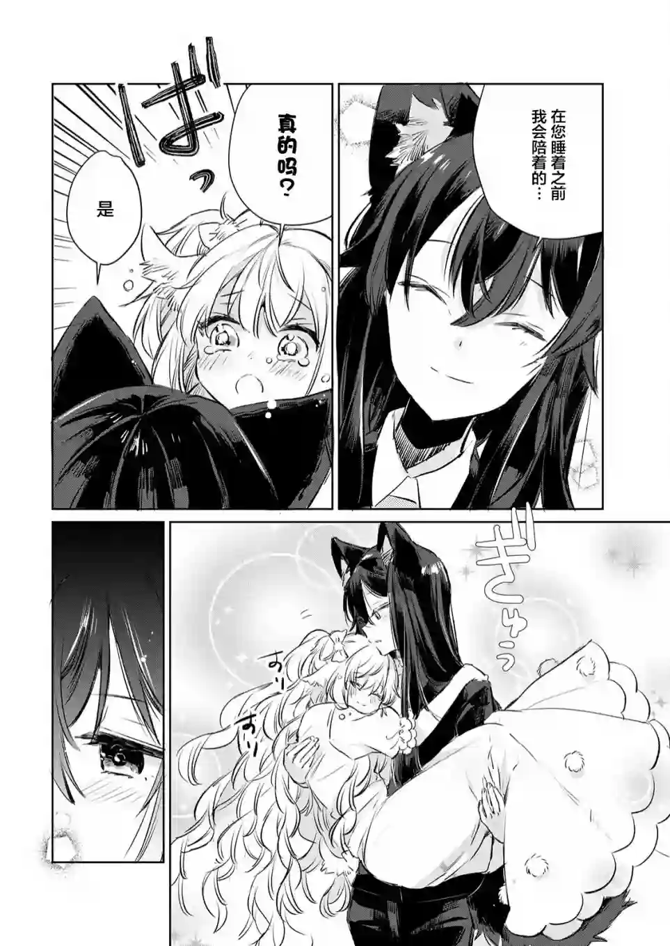 披着狼皮的羊公主第12话