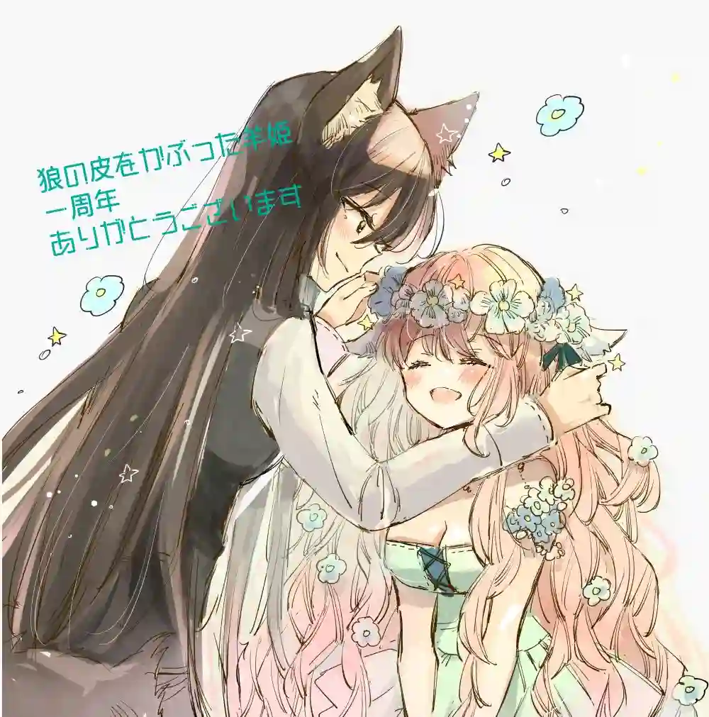 披着狼皮的羊公主第12话