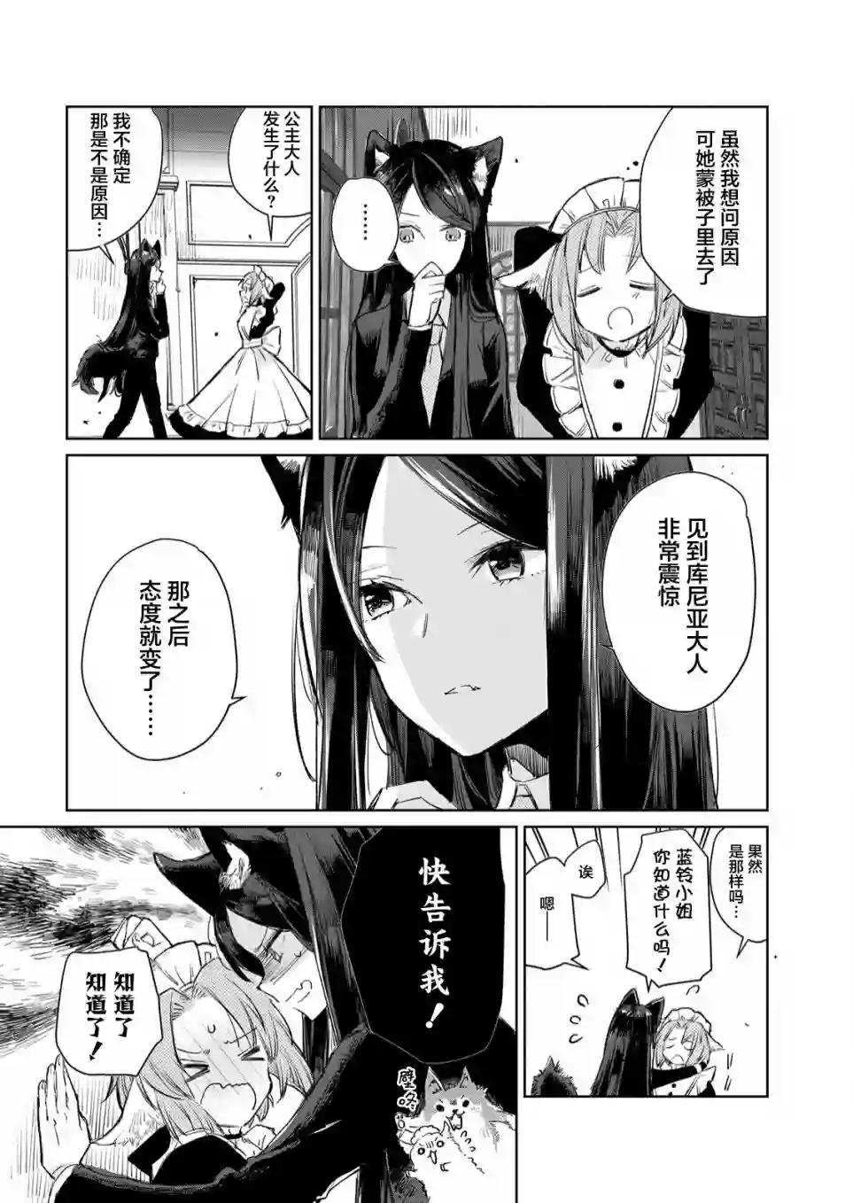 披着狼皮的羊公主第12话