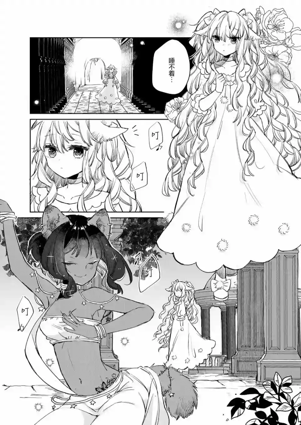 披着狼皮的羊公主第12话