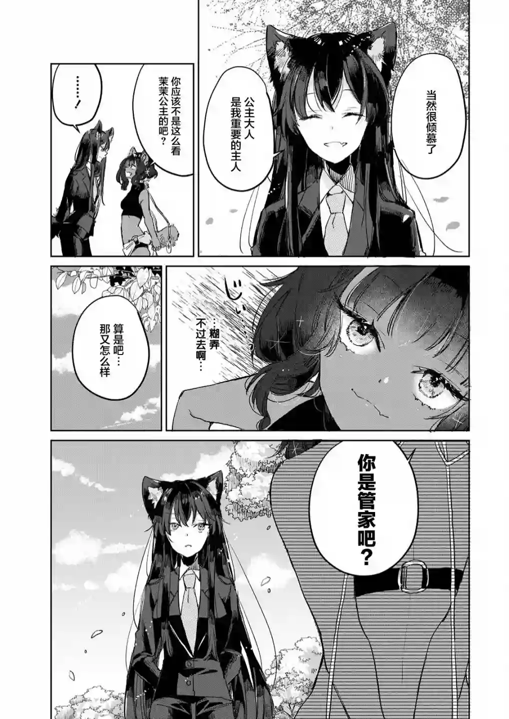 披着狼皮的羊公主第13话