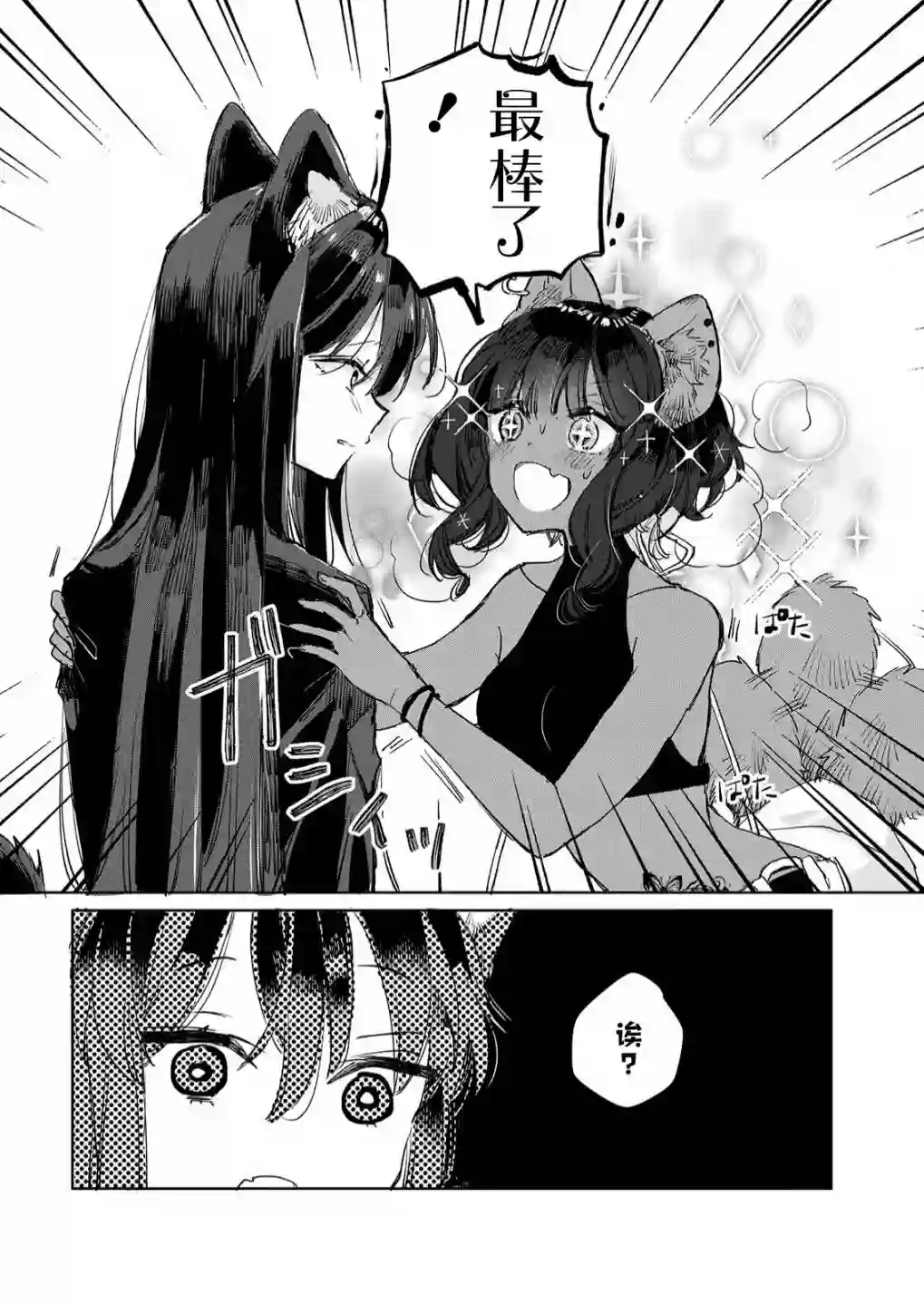 披着狼皮的羊公主第13话