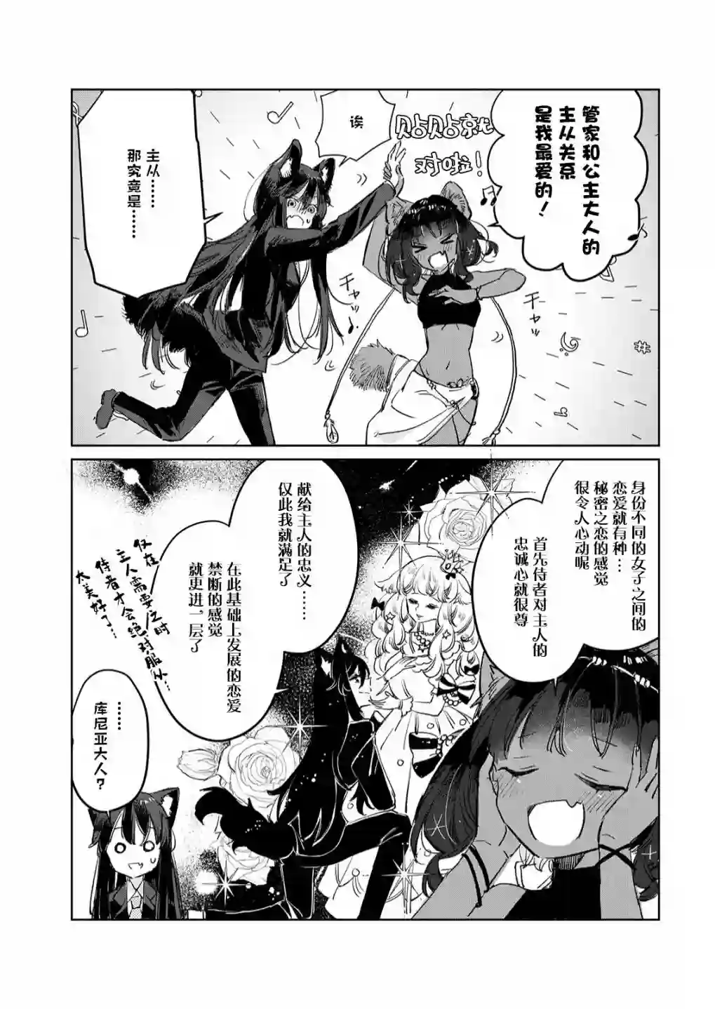 披着狼皮的羊公主第13话