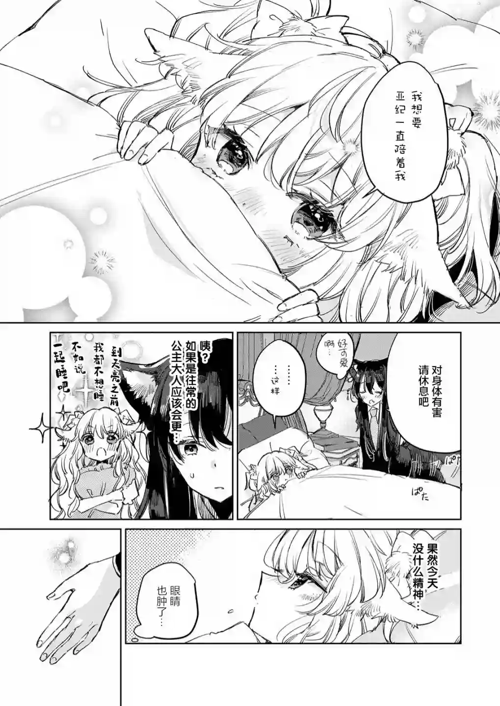 披着狼皮的羊公主第13话