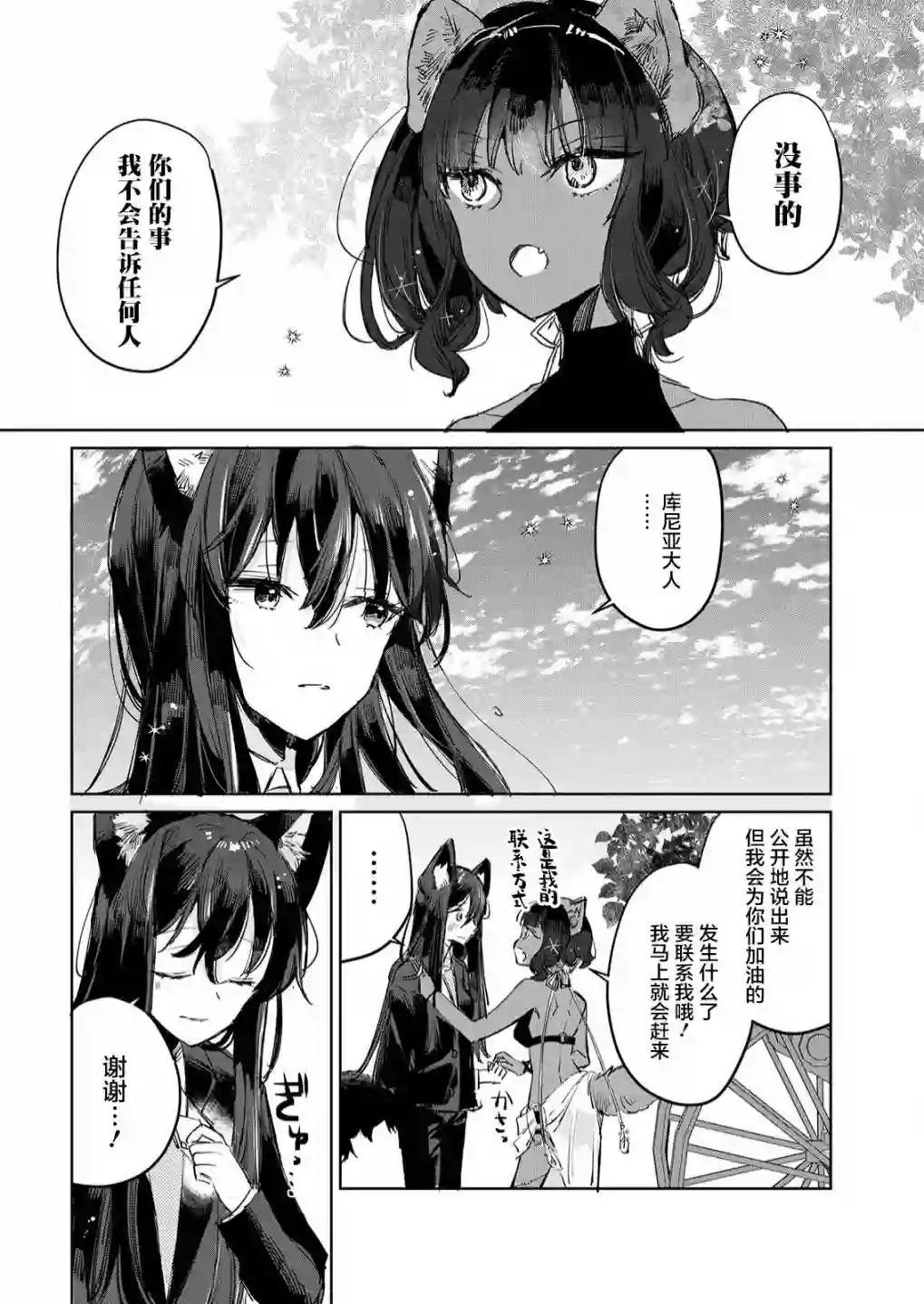 披着狼皮的羊公主第13话