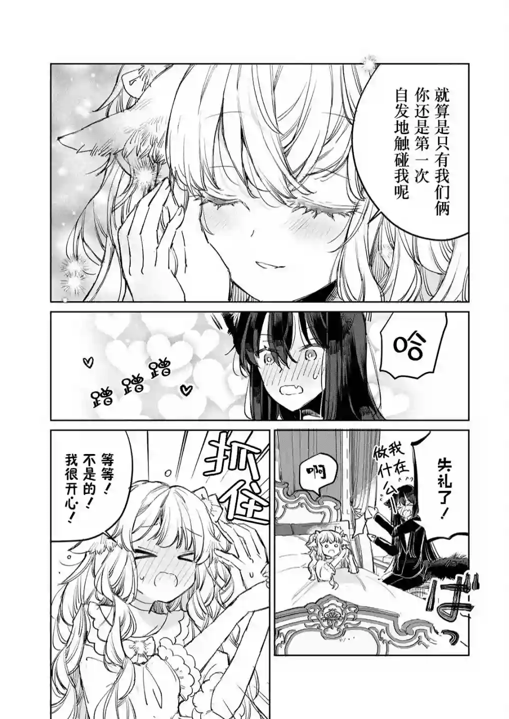 披着狼皮的羊公主第13话