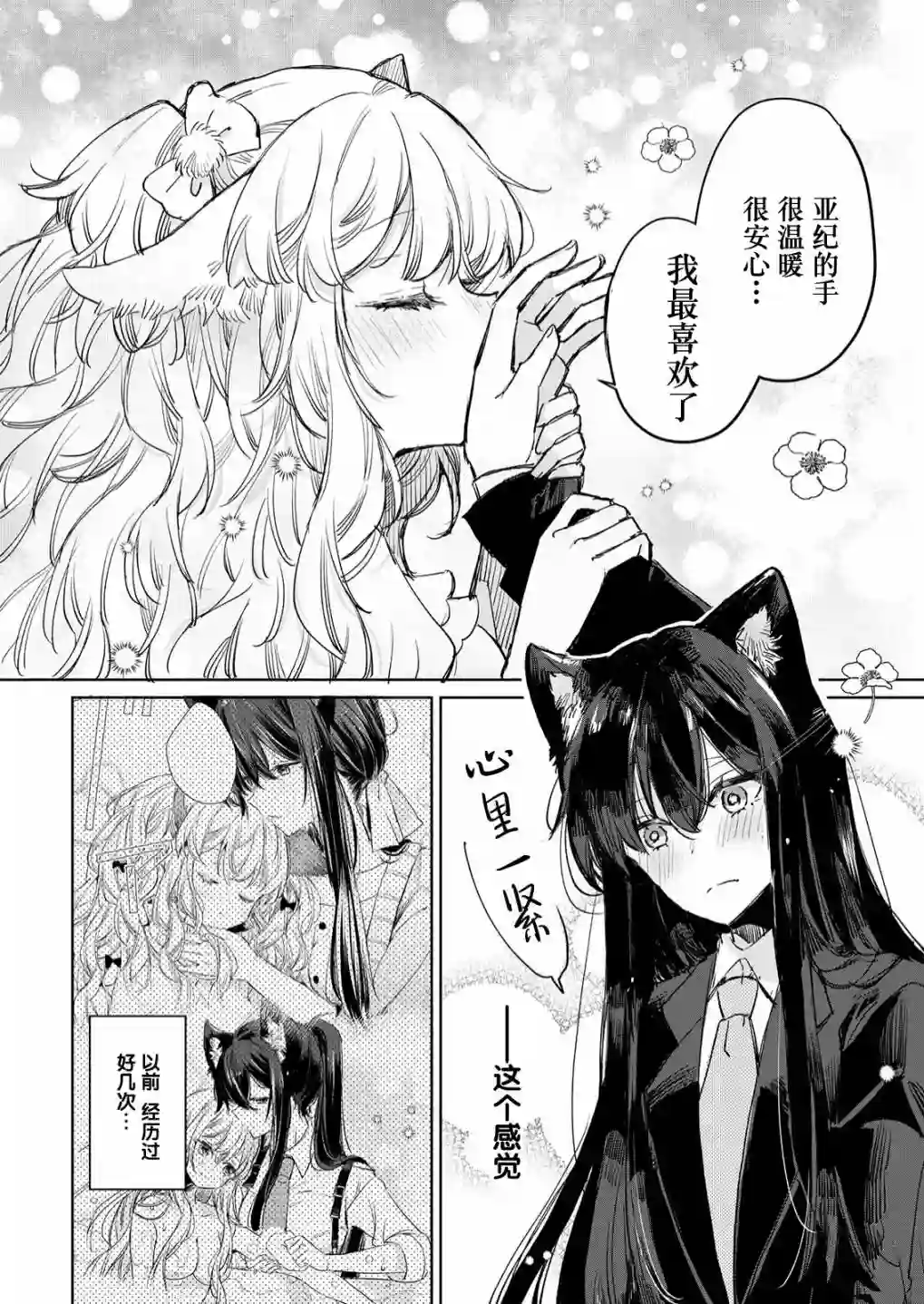 披着狼皮的羊公主第13话