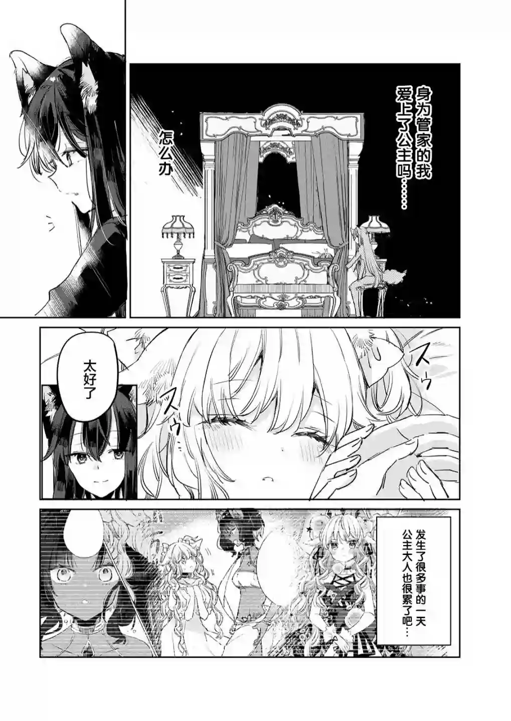 披着狼皮的羊公主第13话