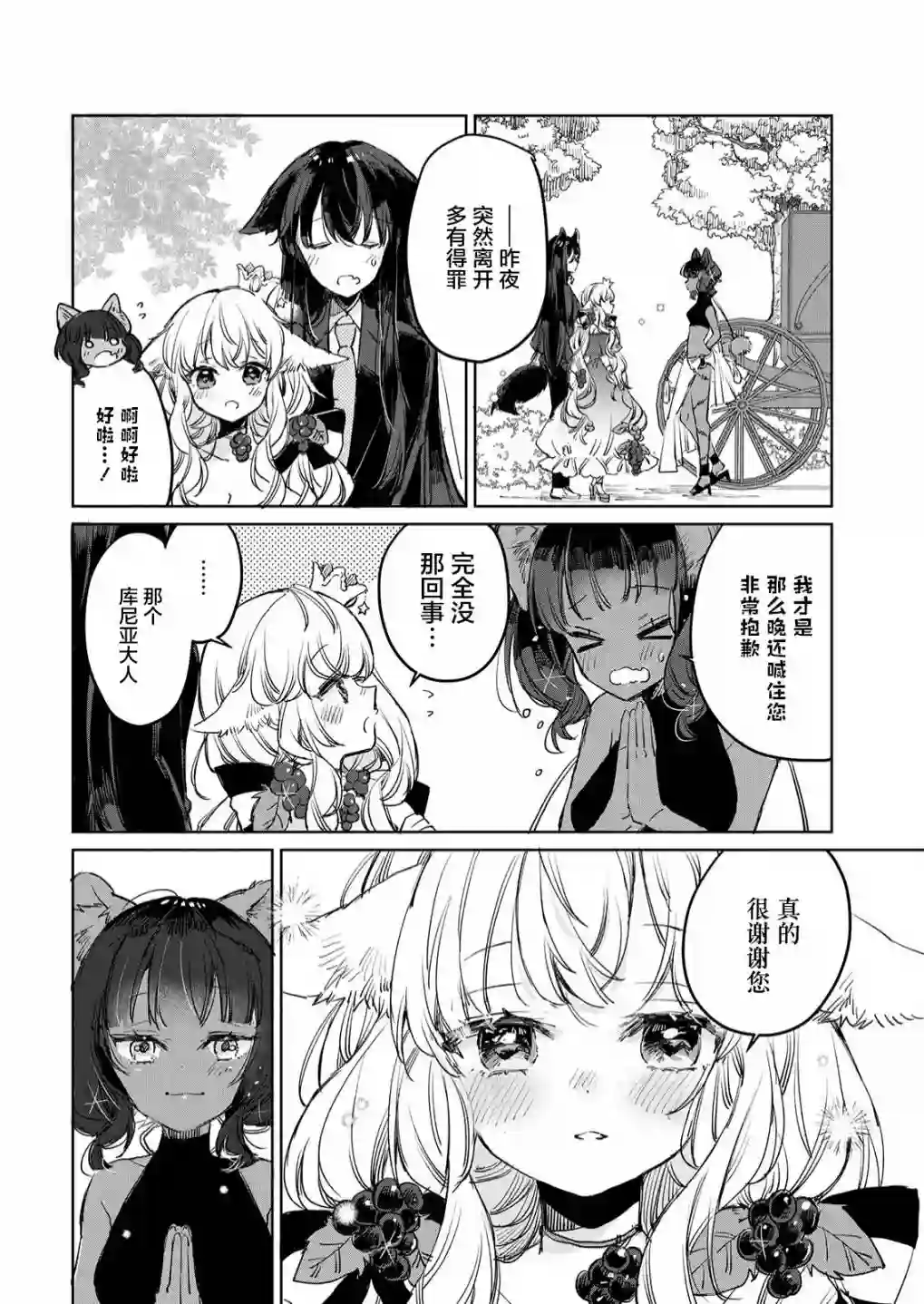 披着狼皮的羊公主第13话