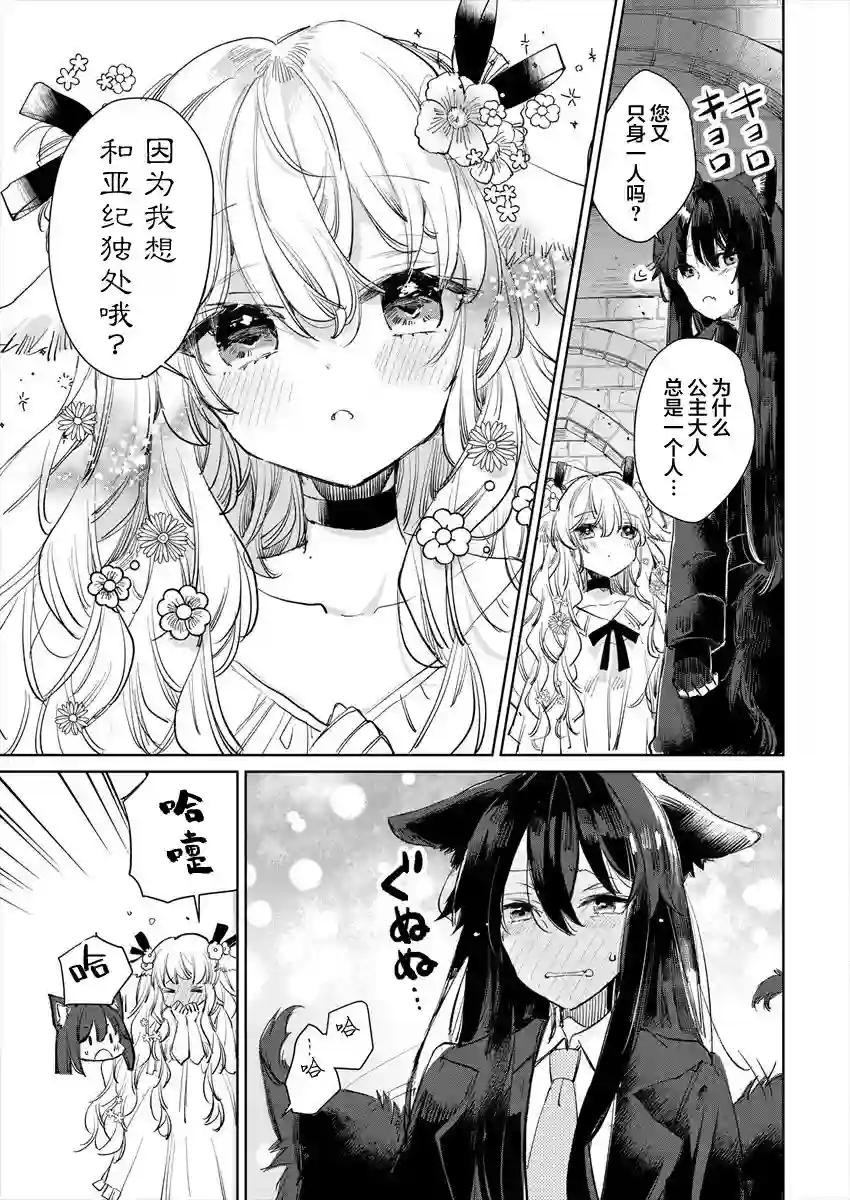 披着狼皮的羊公主第13.5话