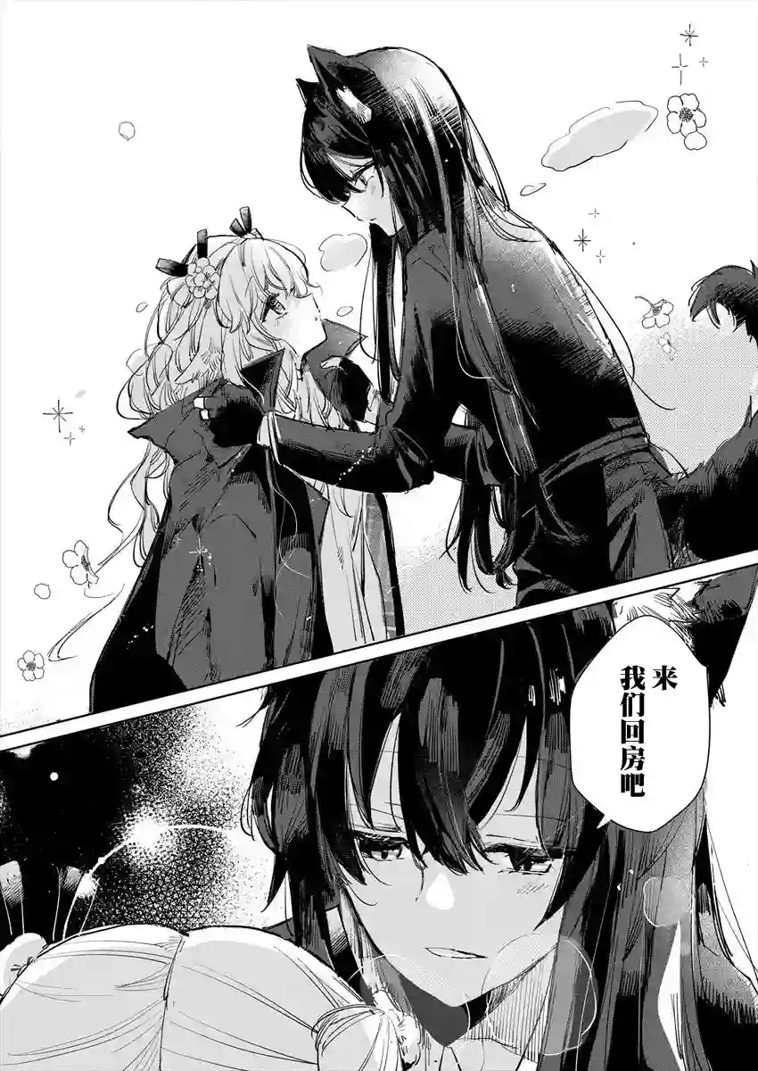 披着狼皮的羊公主第13.5话