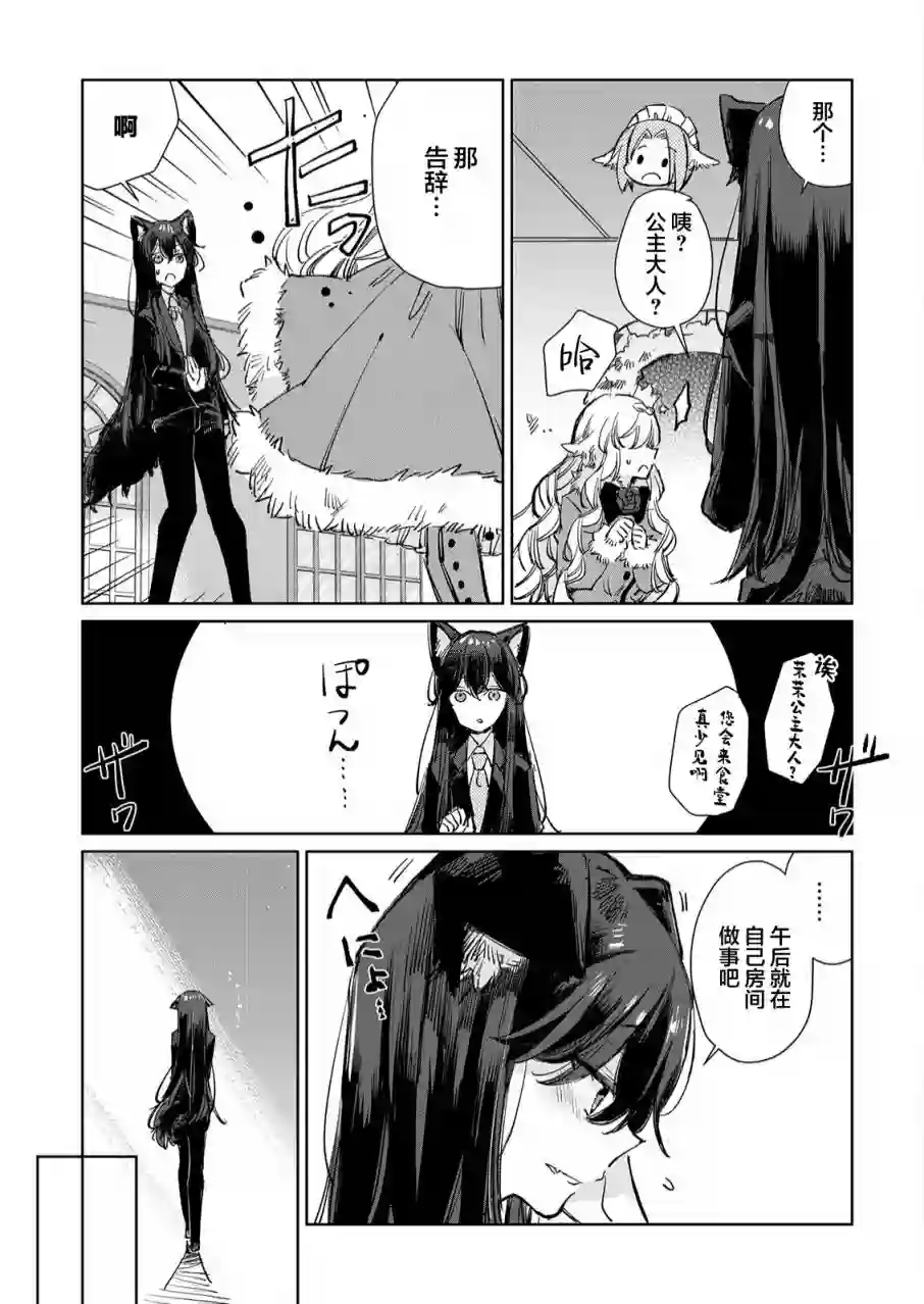 披着狼皮的羊公主第14话