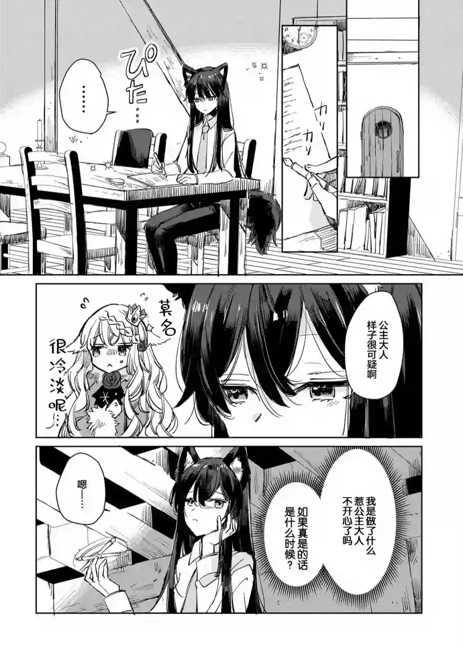 披着狼皮的羊公主第14话