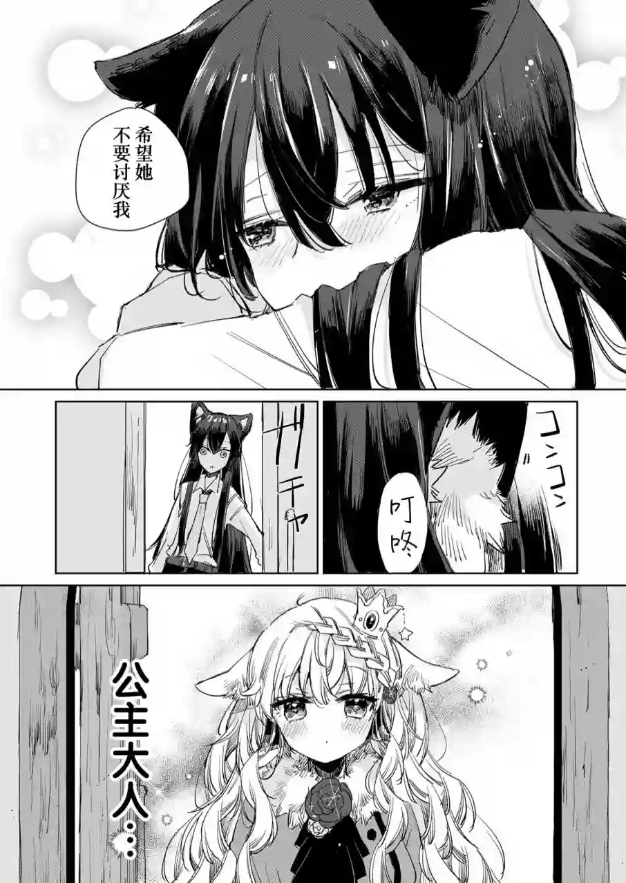 披着狼皮的羊公主第14话