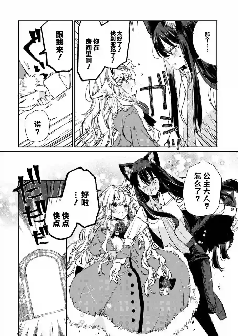 披着狼皮的羊公主第14话