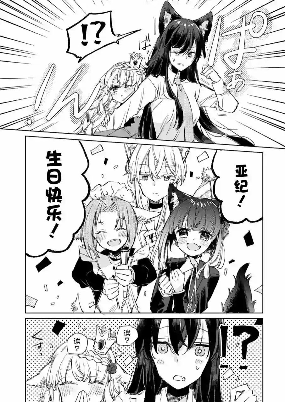 披着狼皮的羊公主第14话