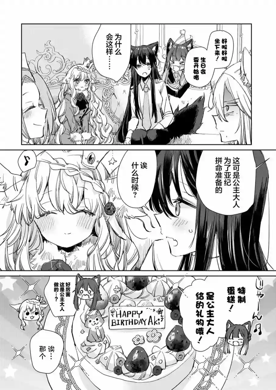 披着狼皮的羊公主第14话