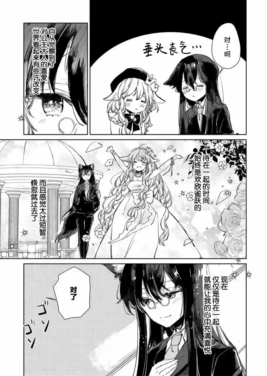 披着狼皮的羊公主第14话