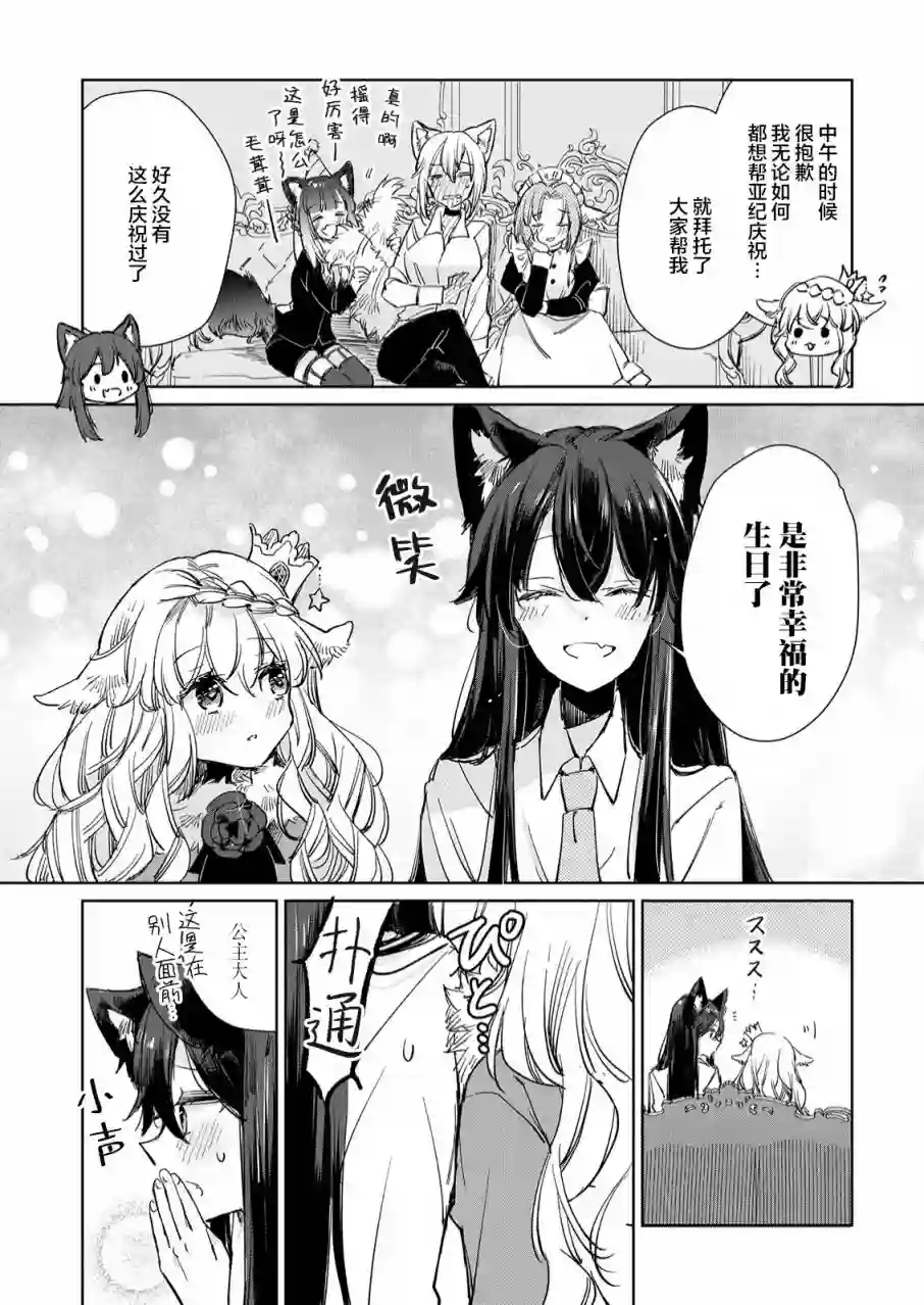 披着狼皮的羊公主第14话