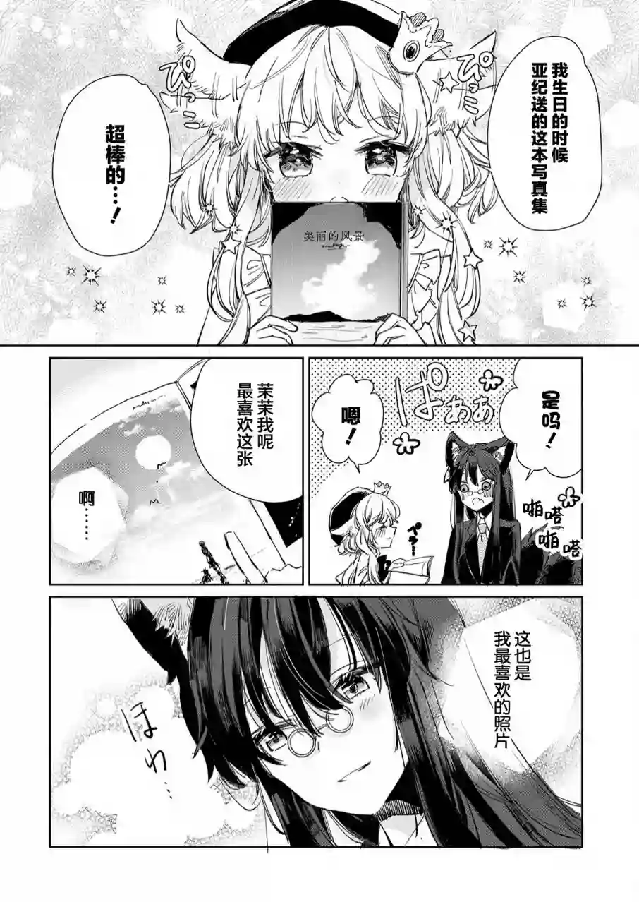 披着狼皮的羊公主第14话