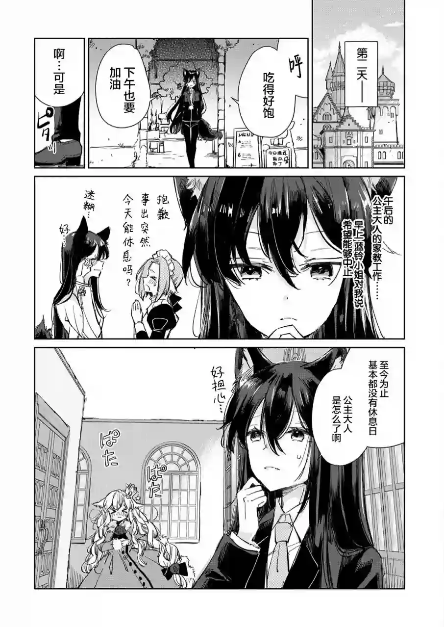 披着狼皮的羊公主第14话