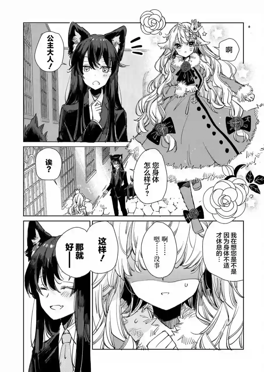 披着狼皮的羊公主第14话