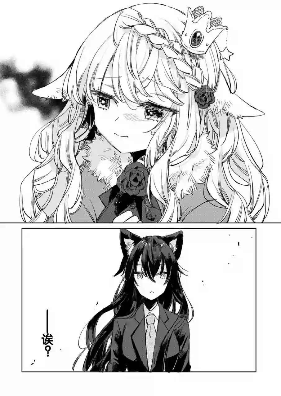 披着狼皮的羊公主第14话