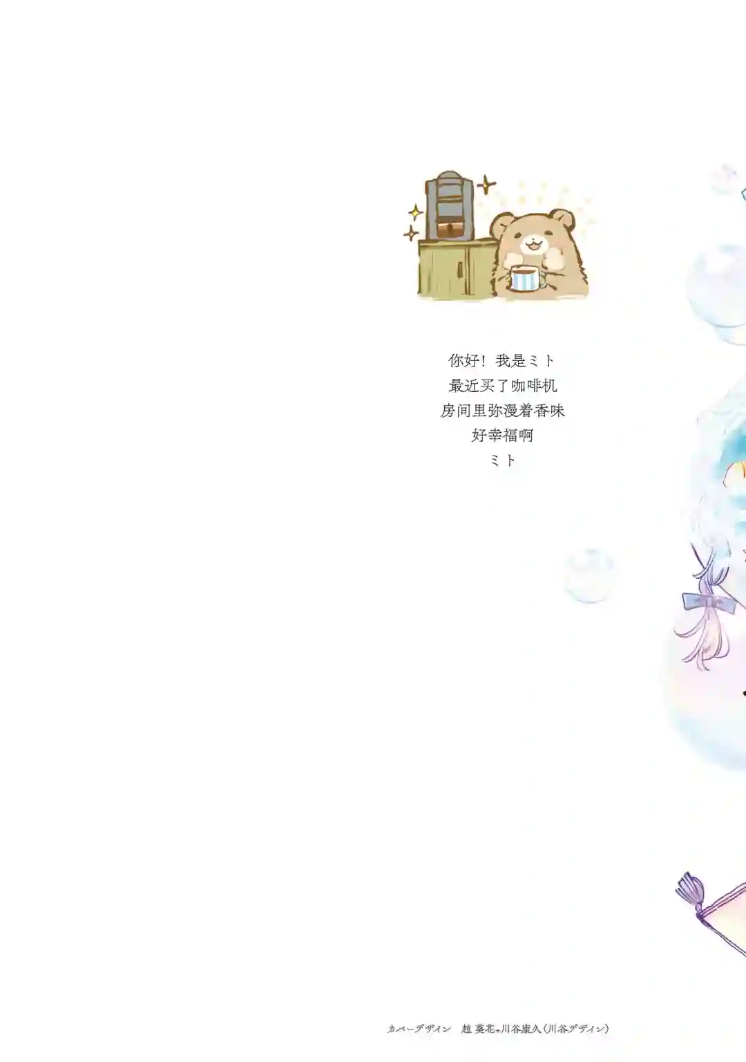 披着狼皮的羊公主02卷番外