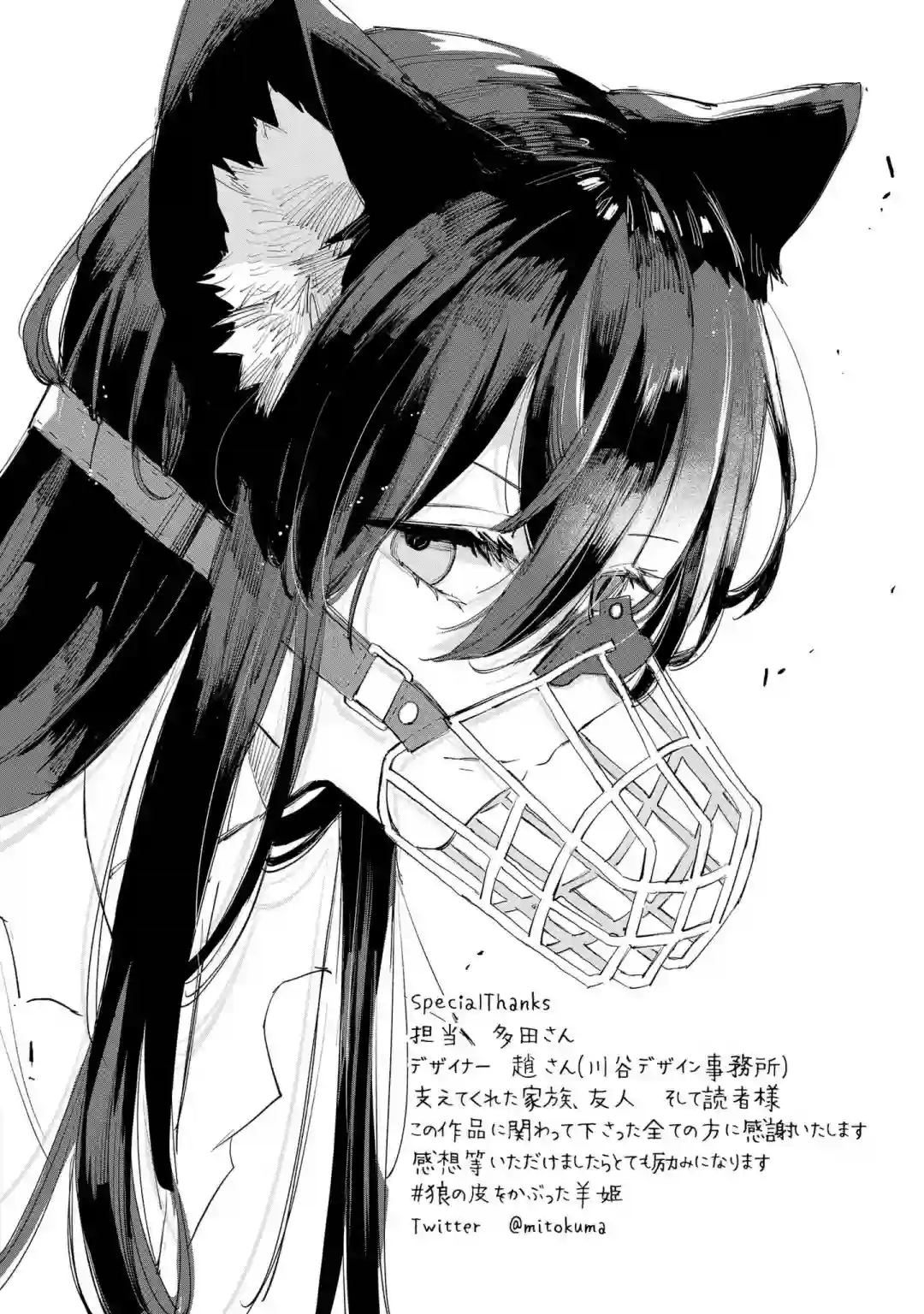 披着狼皮的羊公主02卷番外