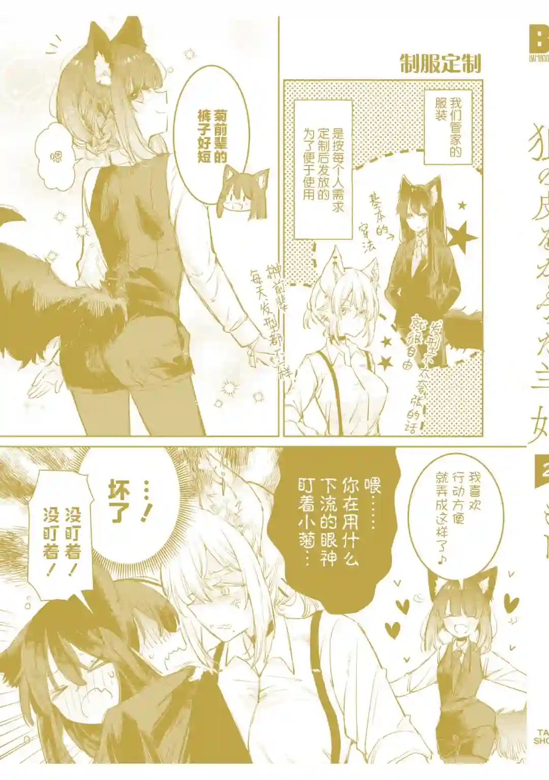 披着狼皮的羊公主02卷番外