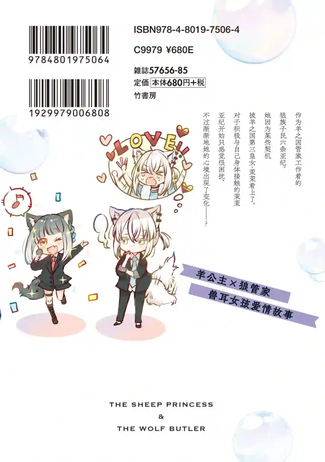 披着狼皮的羊公主02卷番外