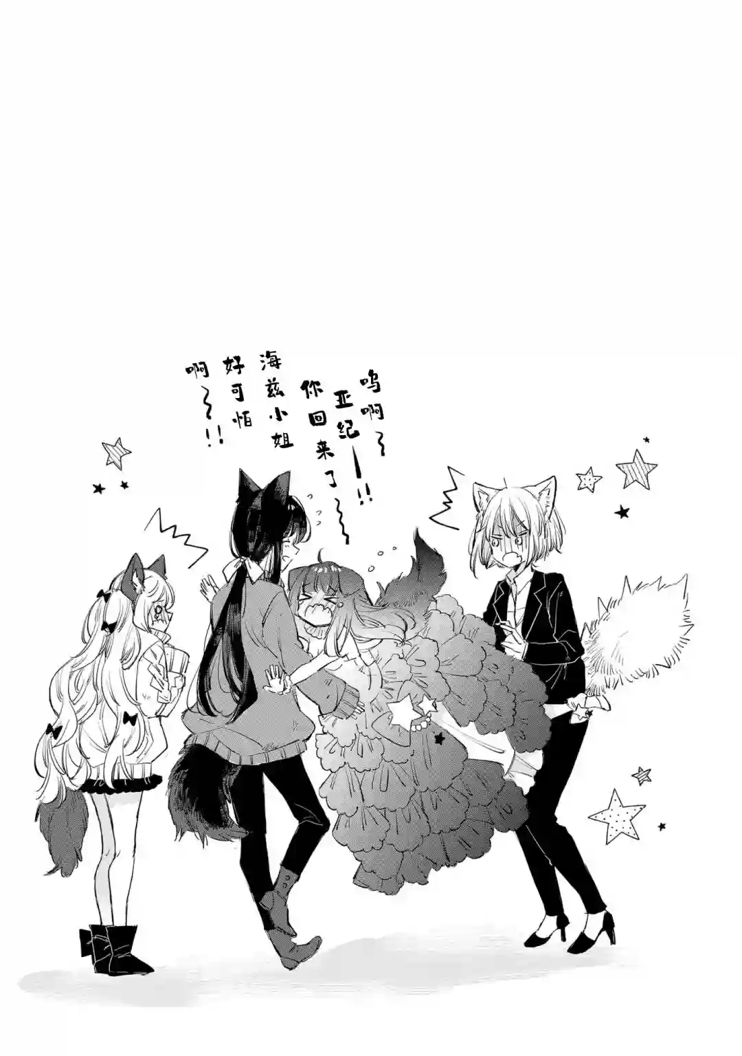 披着狼皮的羊公主02卷番外